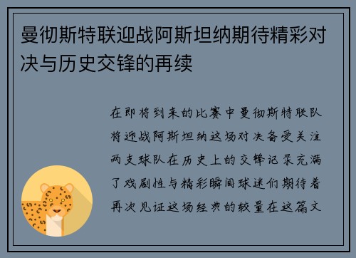 曼彻斯特联迎战阿斯坦纳期待精彩对决与历史交锋的再续