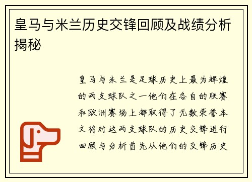 皇马与米兰历史交锋回顾及战绩分析揭秘