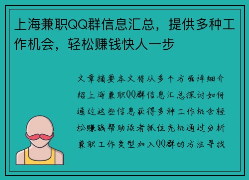 上海兼职QQ群信息汇总，提供多种工作机会，轻松赚钱快人一步