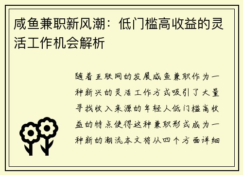 咸鱼兼职新风潮：低门槛高收益的灵活工作机会解析
