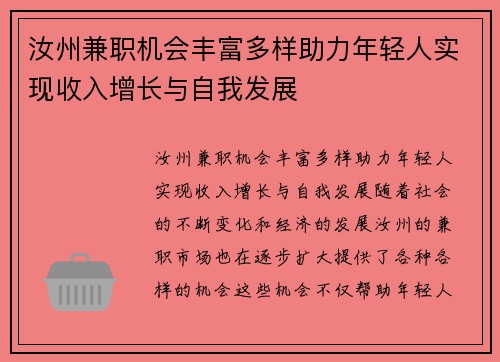 汝州兼职机会丰富多样助力年轻人实现收入增长与自我发展