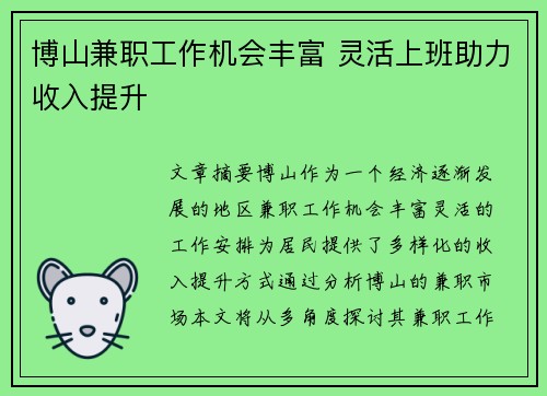 博山兼职工作机会丰富 灵活上班助力收入提升