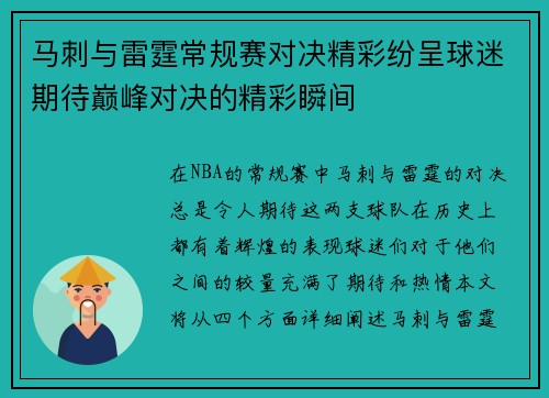 马刺与雷霆常规赛对决精彩纷呈球迷期待巅峰对决的精彩瞬间