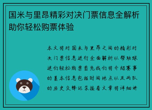 国米与里昂精彩对决门票信息全解析助你轻松购票体验