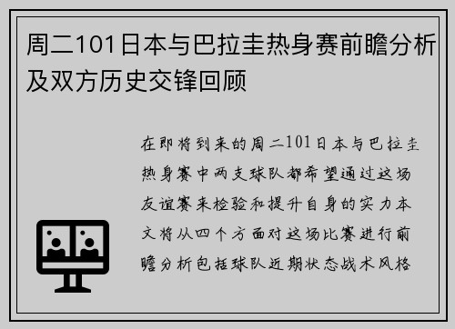 周二101日本与巴拉圭热身赛前瞻分析及双方历史交锋回顾