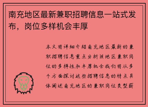 南充地区最新兼职招聘信息一站式发布，岗位多样机会丰厚