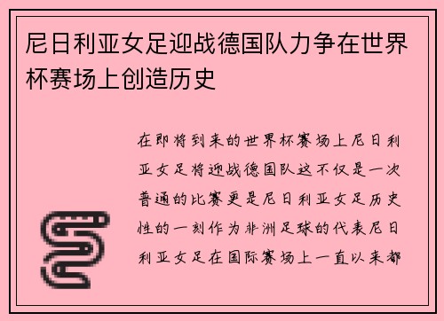 尼日利亚女足迎战德国队力争在世界杯赛场上创造历史