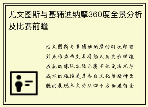 尤文图斯与基辅迪纳摩360度全景分析及比赛前瞻
