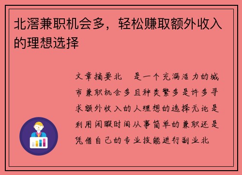 北滘兼职机会多，轻松赚取额外收入的理想选择