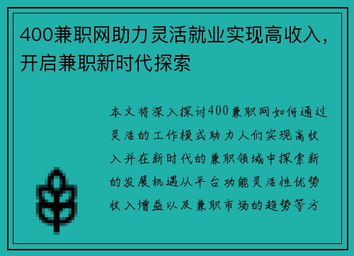 400兼职网助力灵活就业实现高收入，开启兼职新时代探索