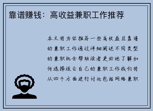 靠谱赚钱：高收益兼职工作推荐