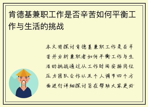 肯德基兼职工作是否辛苦如何平衡工作与生活的挑战
