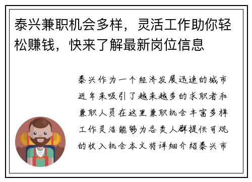 泰兴兼职机会多样，灵活工作助你轻松赚钱，快来了解最新岗位信息