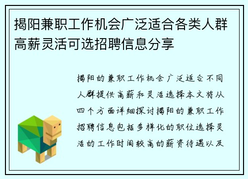 揭阳兼职工作机会广泛适合各类人群高薪灵活可选招聘信息分享