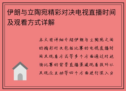 伊朗与立陶宛精彩对决电视直播时间及观看方式详解