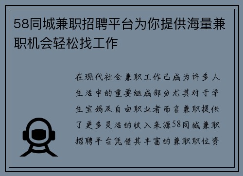 58同城兼职招聘平台为你提供海量兼职机会轻松找工作