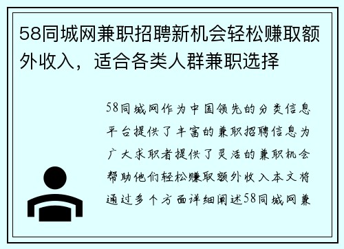 58同城网兼职招聘新机会轻松赚取额外收入，适合各类人群兼职选择