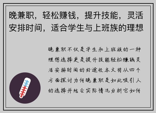 晚兼职，轻松赚钱，提升技能，灵活安排时间，适合学生与上班族的理想选择