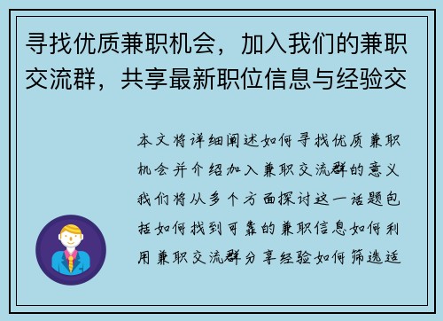 寻找优质兼职机会，加入我们的兼职交流群，共享最新职位信息与经验交流