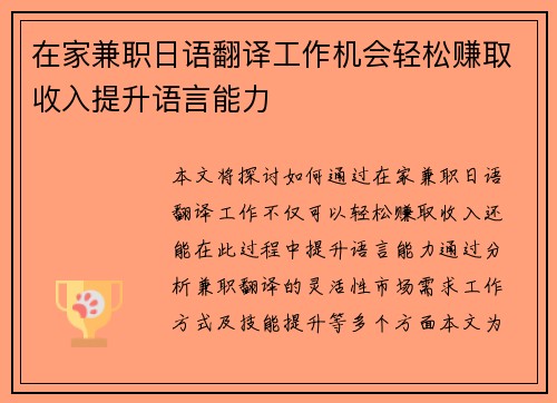 在家兼职日语翻译工作机会轻松赚取收入提升语言能力