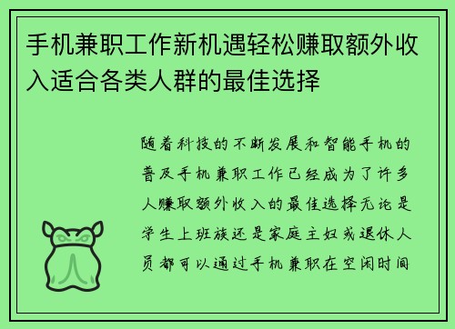 手机兼职工作新机遇轻松赚取额外收入适合各类人群的最佳选择