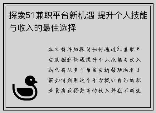 探索51兼职平台新机遇 提升个人技能与收入的最佳选择