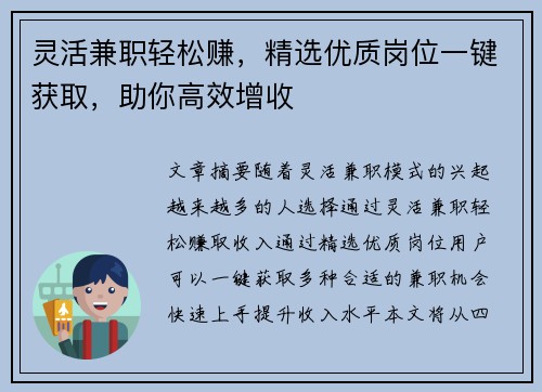 灵活兼职轻松赚，精选优质岗位一键获取，助你高效增收