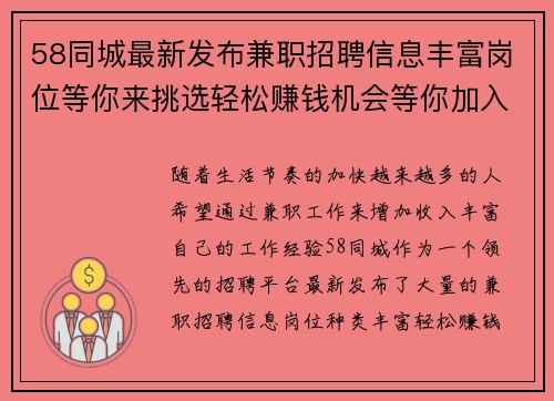 58同城最新发布兼职招聘信息丰富岗位等你来挑选轻松赚钱机会等你加入