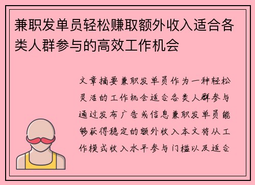 兼职发单员轻松赚取额外收入适合各类人群参与的高效工作机会