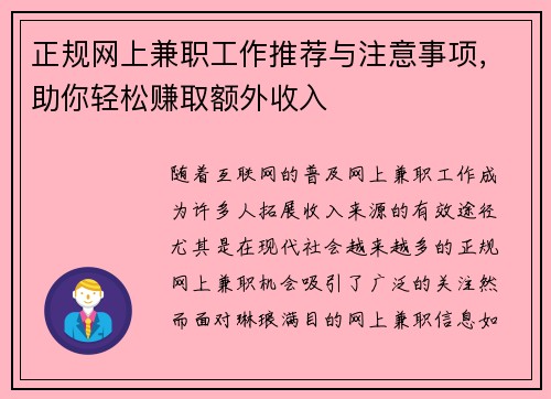 正规网上兼职工作推荐与注意事项，助你轻松赚取额外收入