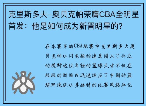 克里斯多夫-奥贝克帕荣膺CBA全明星首发：他是如何成为新晋明星的？