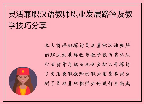灵活兼职汉语教师职业发展路径及教学技巧分享