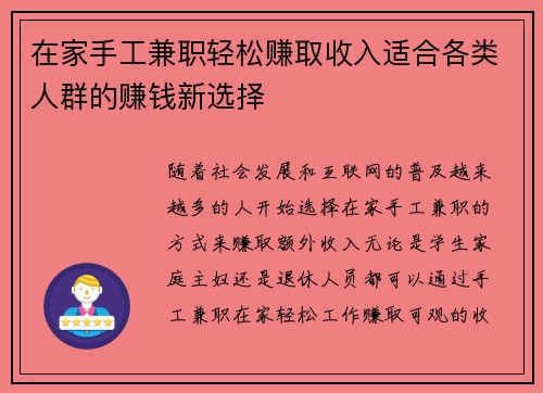 在家手工兼职轻松赚取收入适合各类人群的赚钱新选择