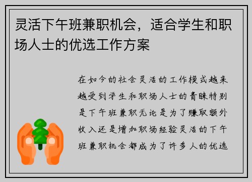 灵活下午班兼职机会，适合学生和职场人士的优选工作方案