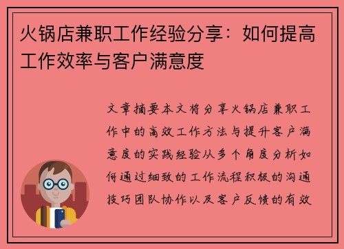 火锅店兼职工作经验分享：如何提高工作效率与客户满意度