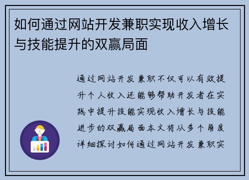 如何通过网站开发兼职实现收入增长与技能提升的双赢局面