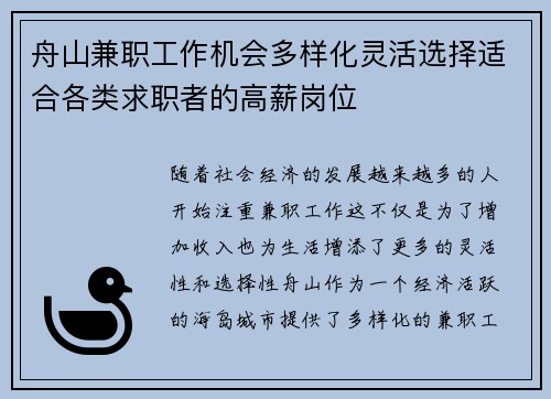 舟山兼职工作机会多样化灵活选择适合各类求职者的高薪岗位