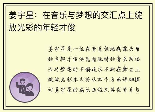 姜宇星：在音乐与梦想的交汇点上绽放光彩的年轻才俊