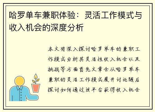 哈罗单车兼职体验：灵活工作模式与收入机会的深度分析