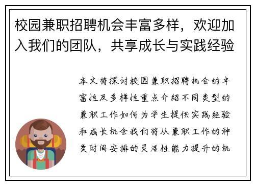 校园兼职招聘机会丰富多样，欢迎加入我们的团队，共享成长与实践经验