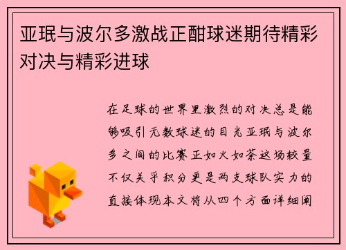 亚珉与波尔多激战正酣球迷期待精彩对决与精彩进球
