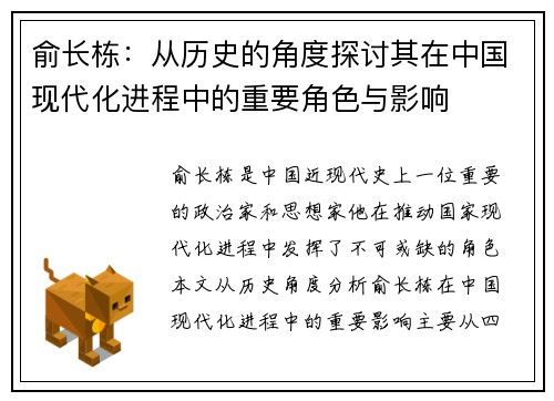 俞长栋：从历史的角度探讨其在中国现代化进程中的重要角色与影响