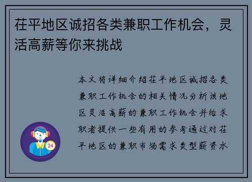 茌平地区诚招各类兼职工作机会，灵活高薪等你来挑战
