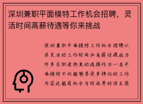 深圳兼职平面模特工作机会招聘，灵活时间高薪待遇等你来挑战