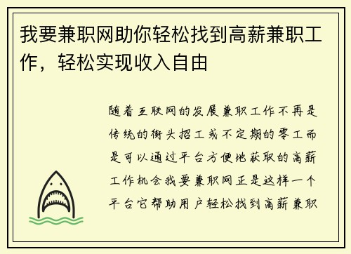 我要兼职网助你轻松找到高薪兼职工作，轻松实现收入自由