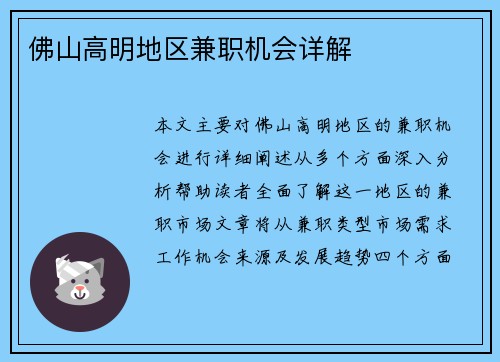 佛山高明地区兼职机会详解
