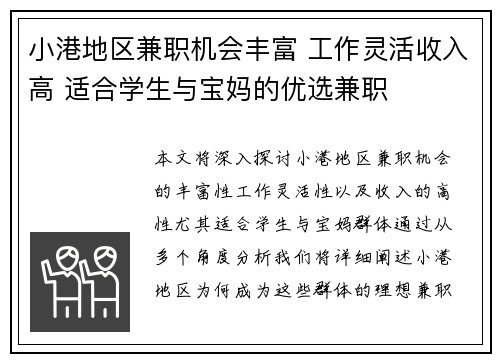 小港地区兼职机会丰富 工作灵活收入高 适合学生与宝妈的优选兼职