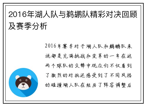 2016年湖人队与鹈鹕队精彩对决回顾及赛季分析