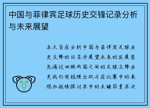 中国与菲律宾足球历史交锋记录分析与未来展望