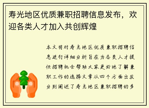 寿光地区优质兼职招聘信息发布，欢迎各类人才加入共创辉煌